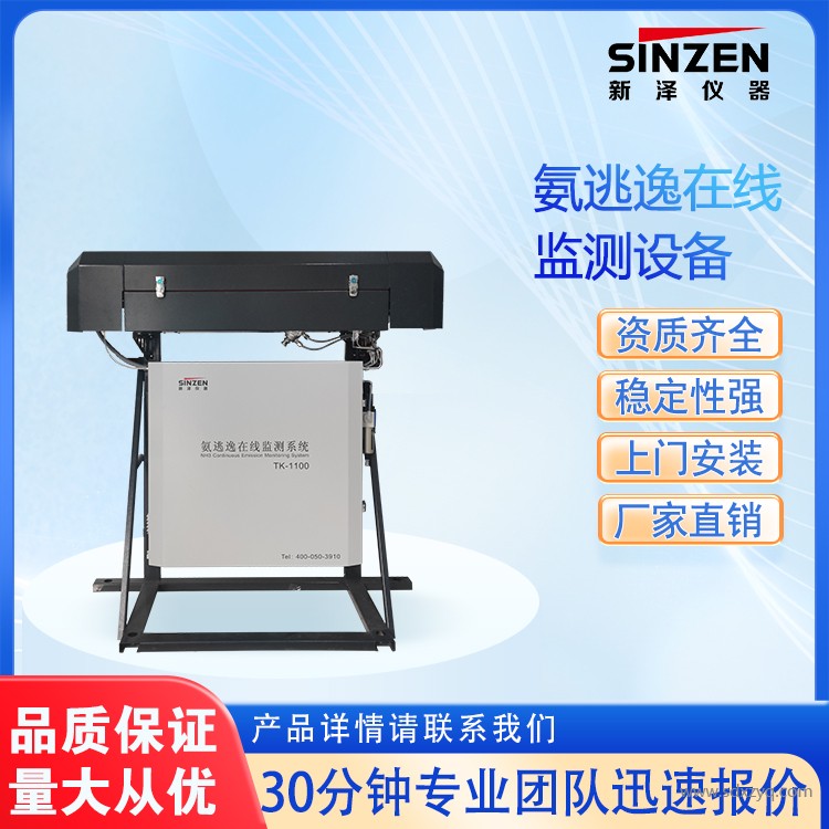 氨逃逸在線(xiàn)監(jiān)測(cè).jpg