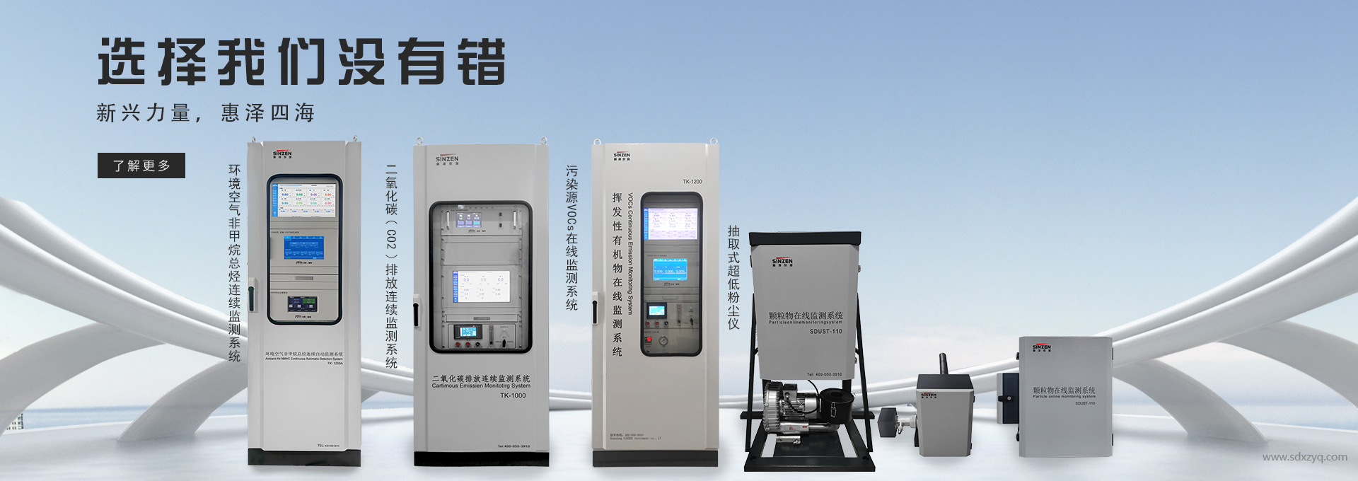 新澤儀器煙氣在線監(jiān)測(cè)系統(tǒng).png