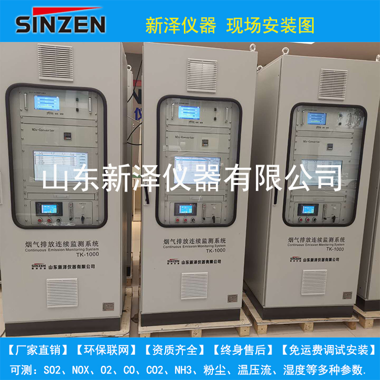 山東新澤儀器有限公司是一家專業從事cems煙氣連續排放檢測系統、VOC、磨煤機、氨逃逸、環保煙氣在線監測系統及配套零部件產品研發、生產、銷售及售后服務為一體的高科技企業。我們注重用戶體驗，并且擁有豐富的產品研發經驗和專業知識，為數以千計的用戶提供最＋的產品解決方案。