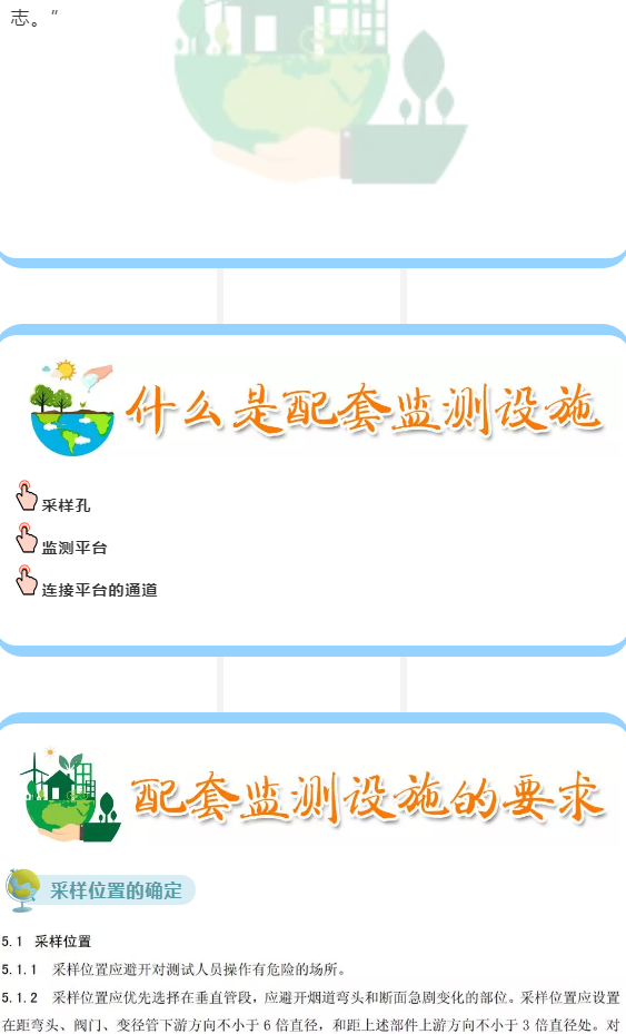 廢氣（含涉VOCs）排放口基本要求及配套監測設施規范