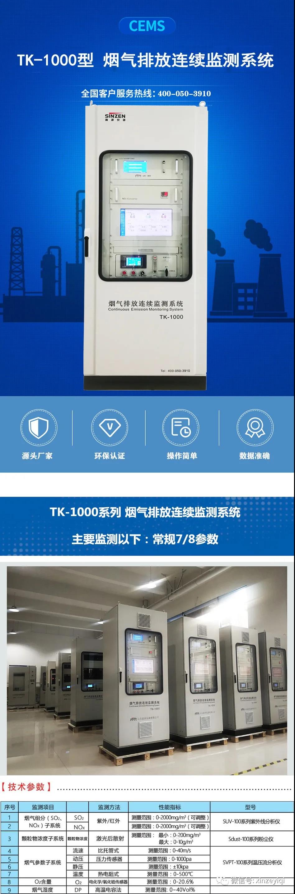 煙氣在線監(jiān)測系統源頭廠家